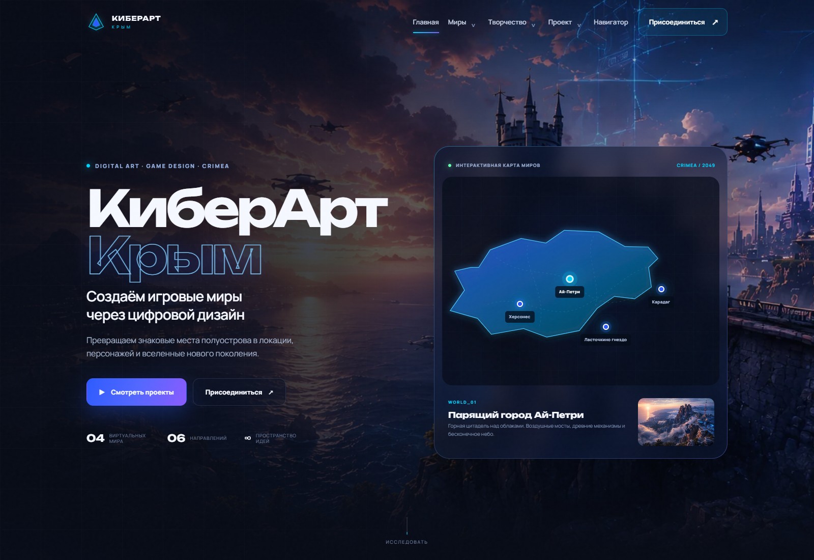 Главная страница образовательного проекта КиберАрт Крым