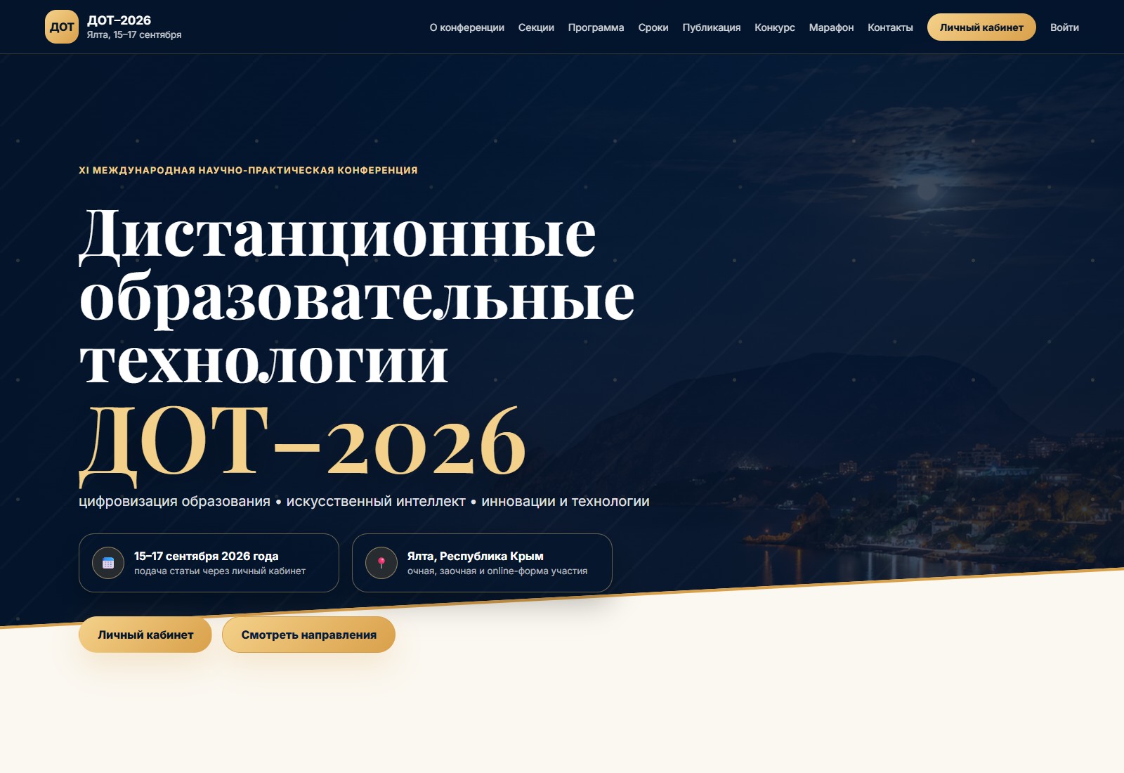 Главная страница информационной системы ДОТ-2026