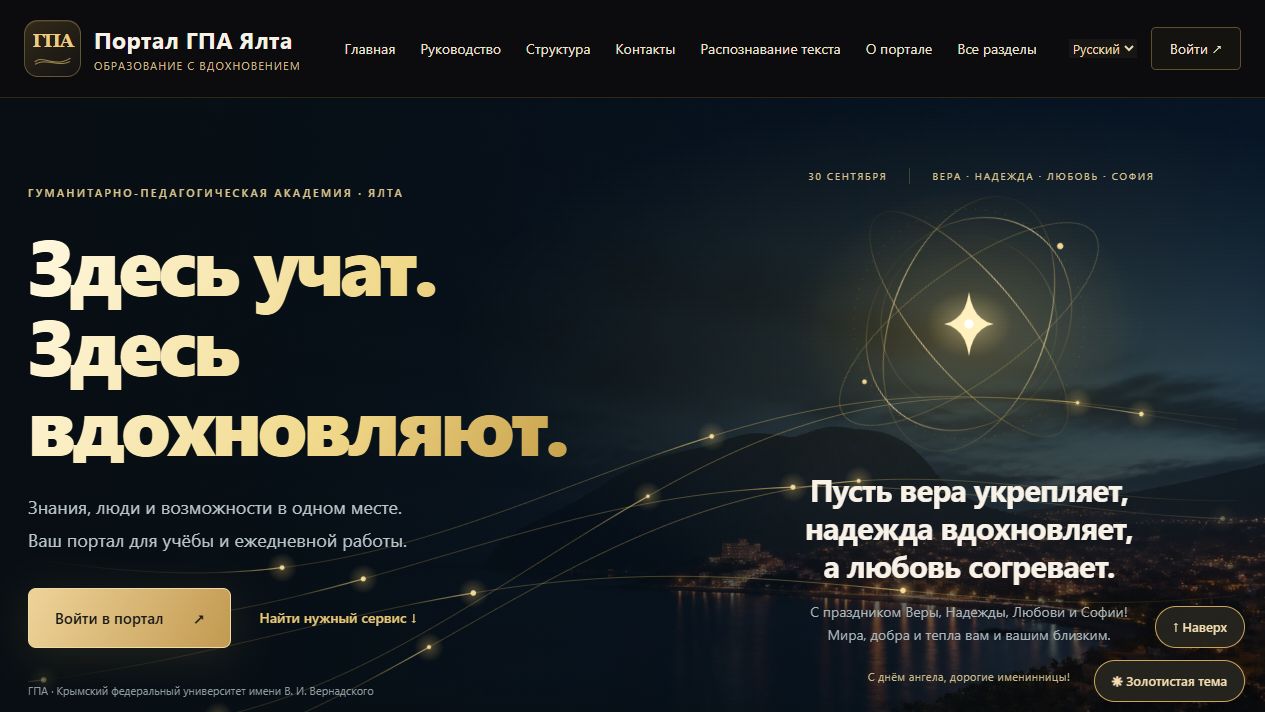 Главная страница портала ГПА Ялта