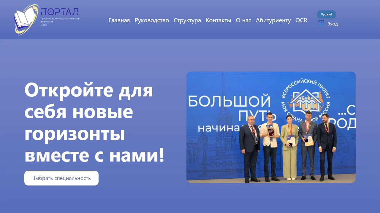 Главная страница портала ГПА Ялта