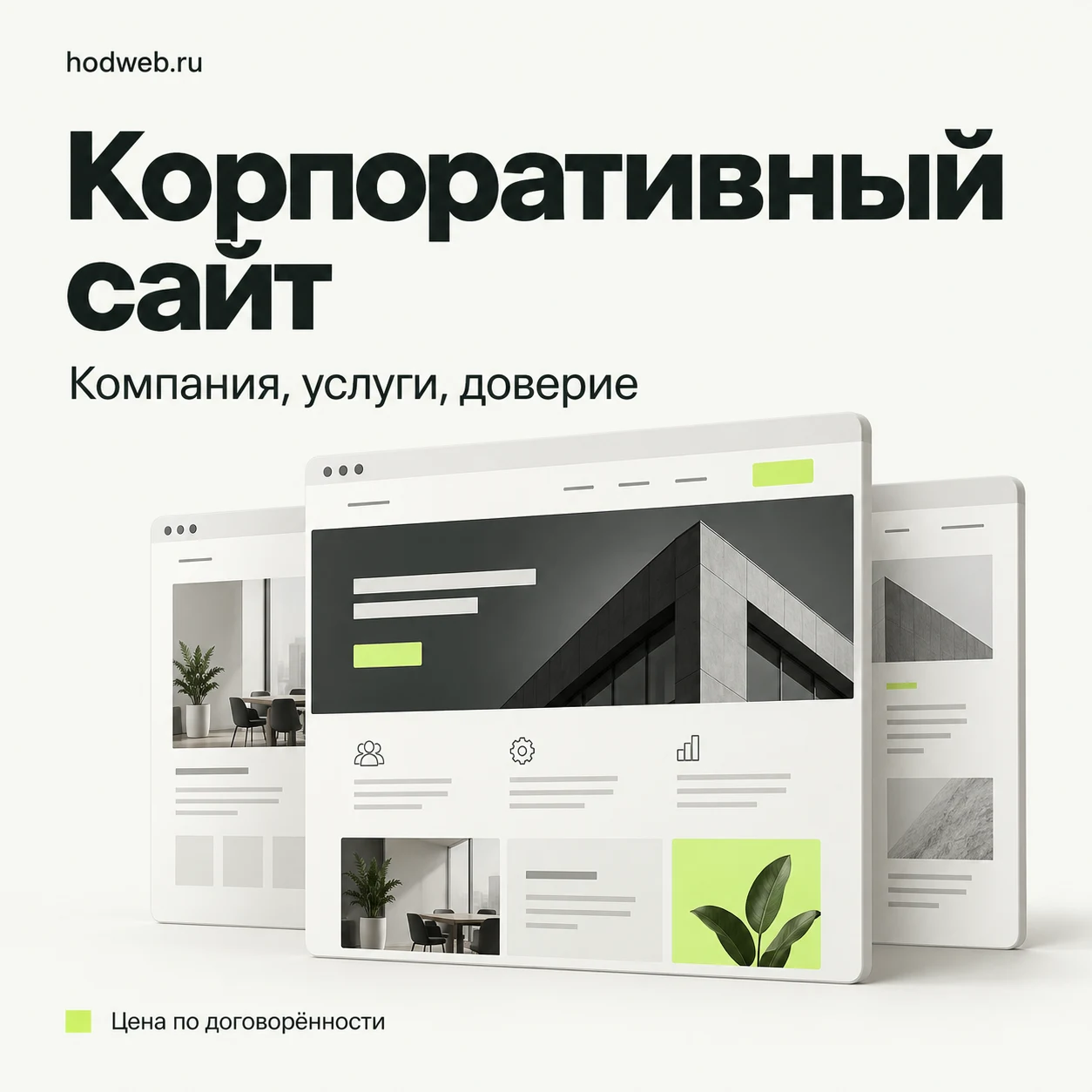 Корпоративный сайт – цена по договорённости