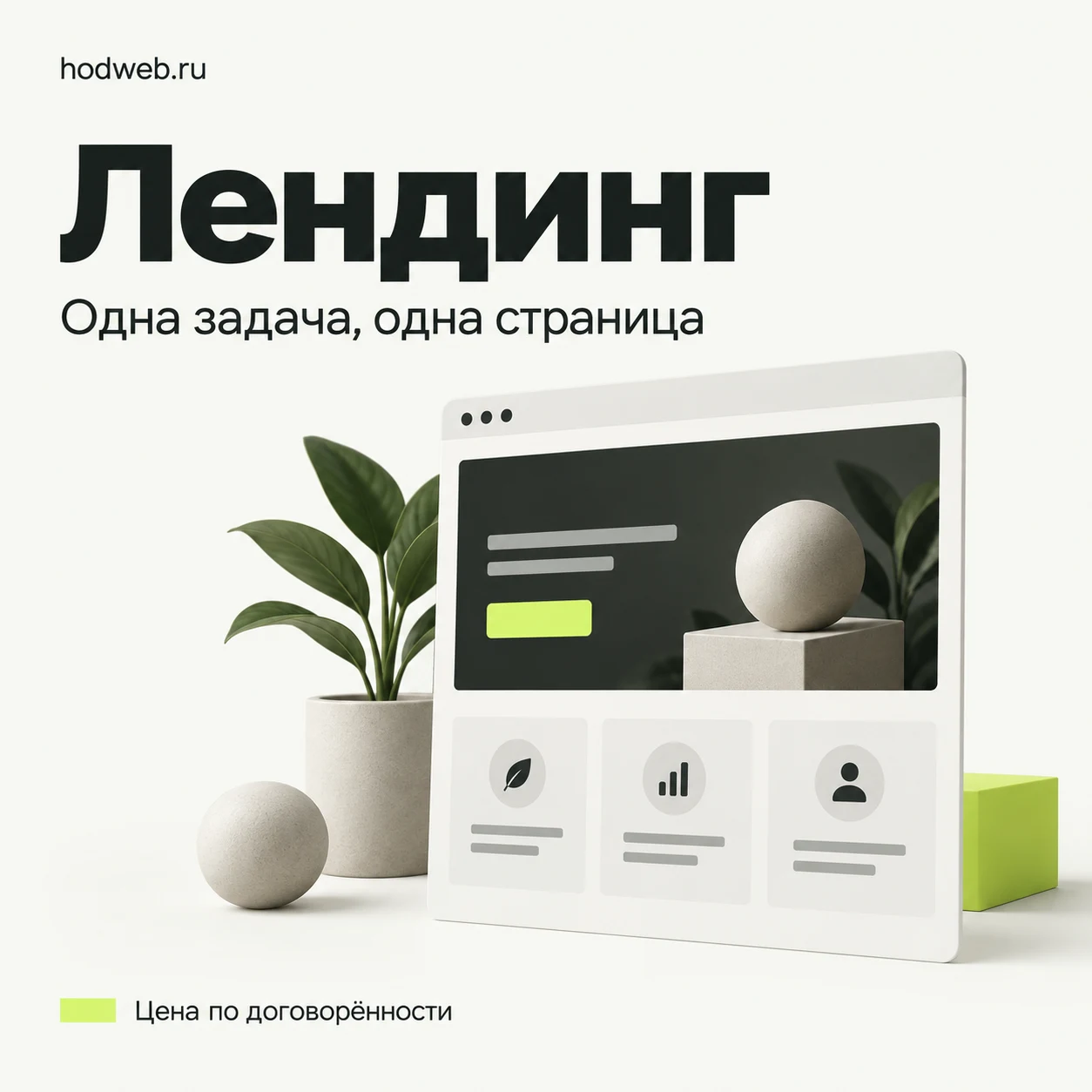 Лендинг – цена по договорённости