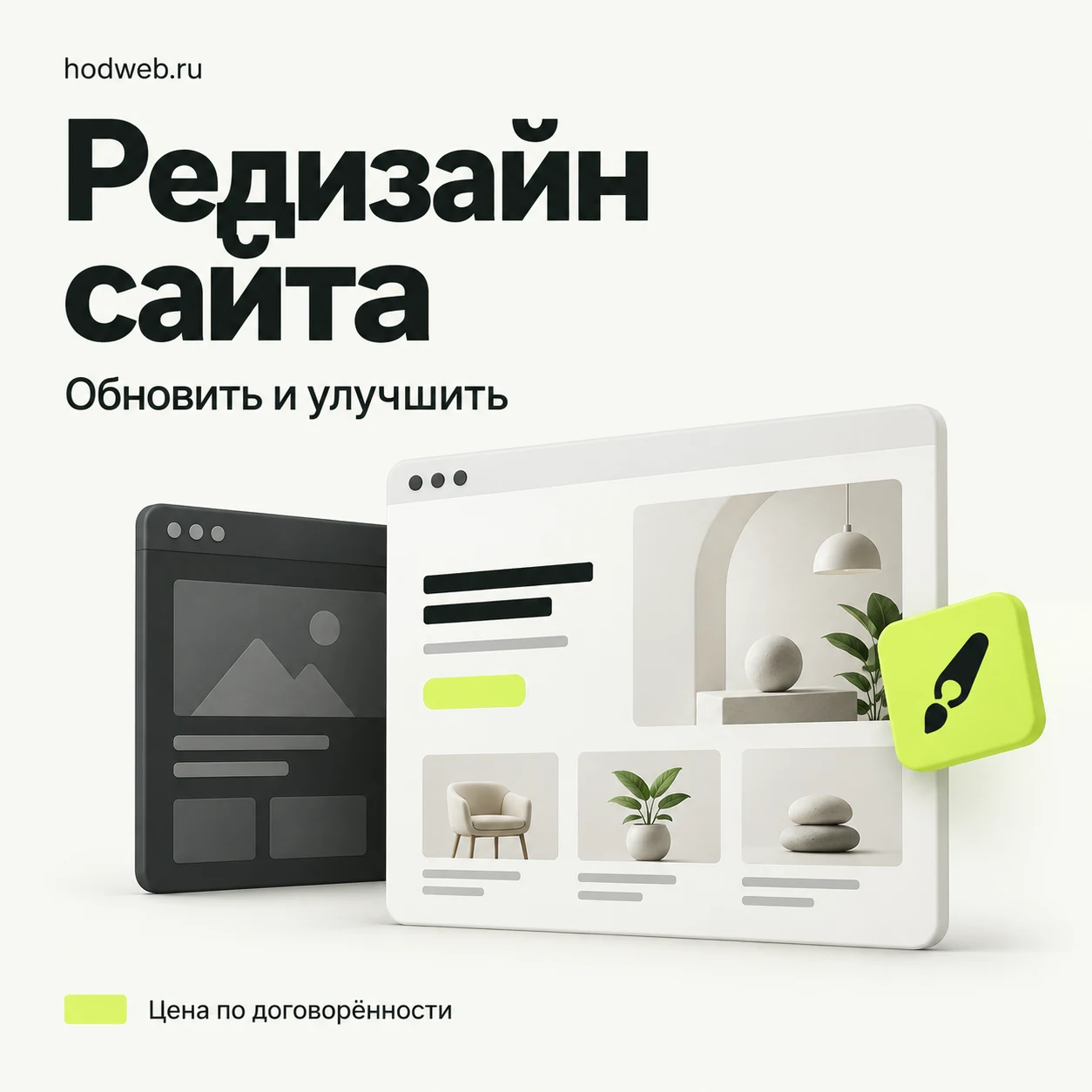 Редизайн сайта – цена по договорённости