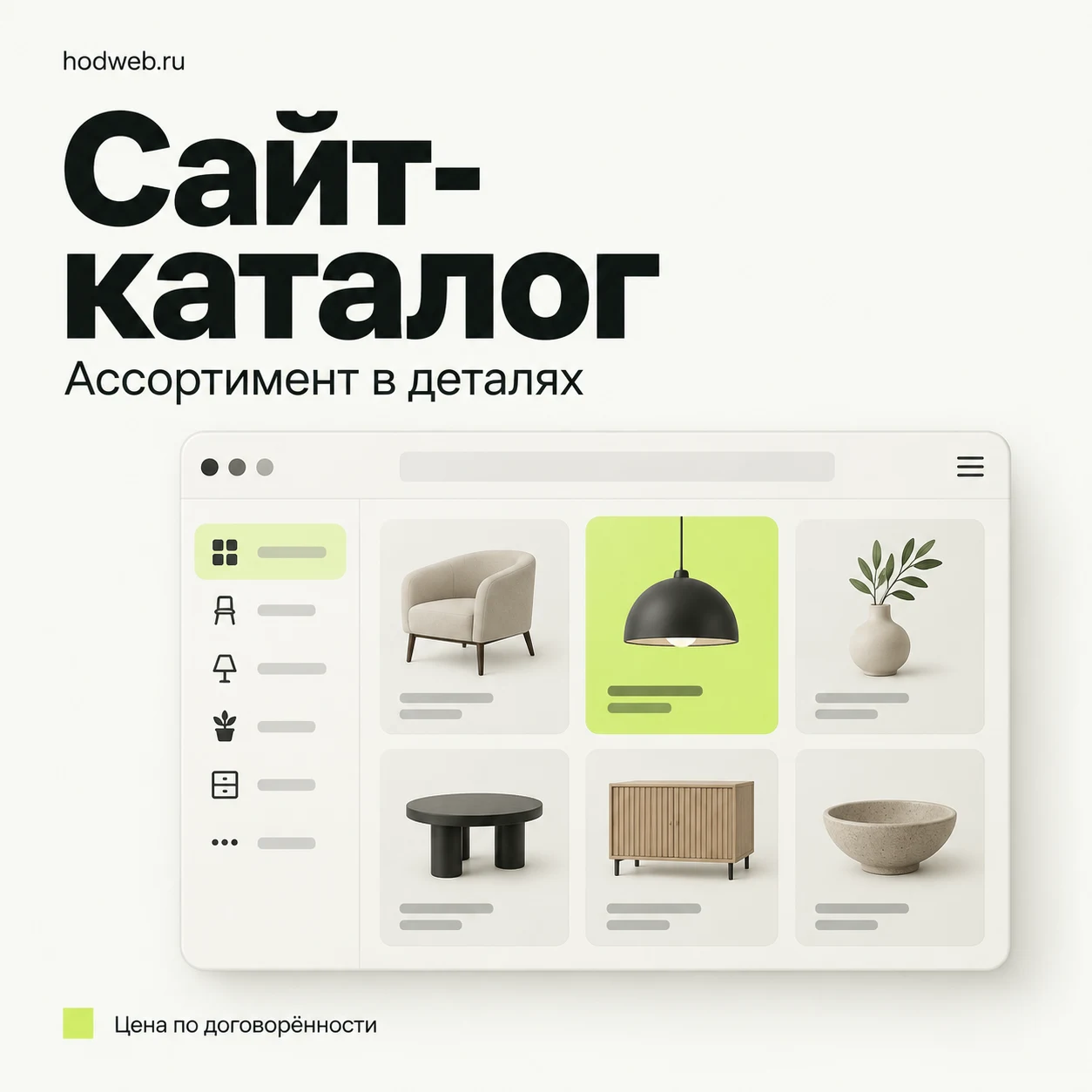Сайт-каталог – цена по договорённости